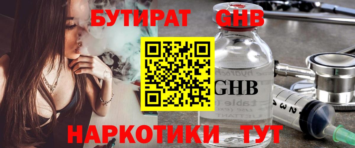 БУТИРАТ BDO Ступино