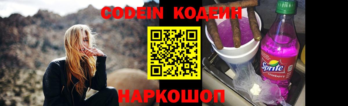 Кодеин Purple Drank  Кодеин Purple Drank  Вход с VPN  Ступино 