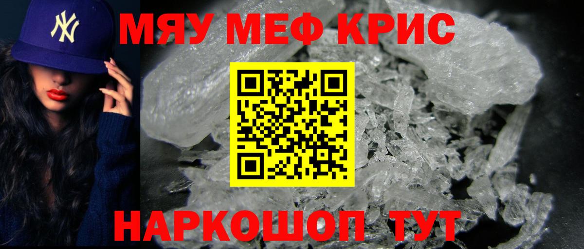 Меф мяу мяу мука Ступино