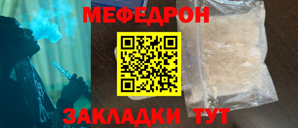 МЯУ-МЯУ  Меф мука  Вход с VPN  Ступино 